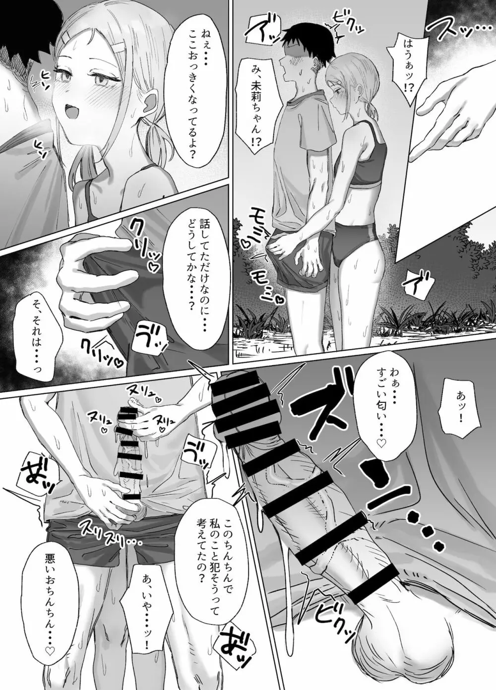 オナニー合宿のはずが性処理セックス合宿だった件 - page30