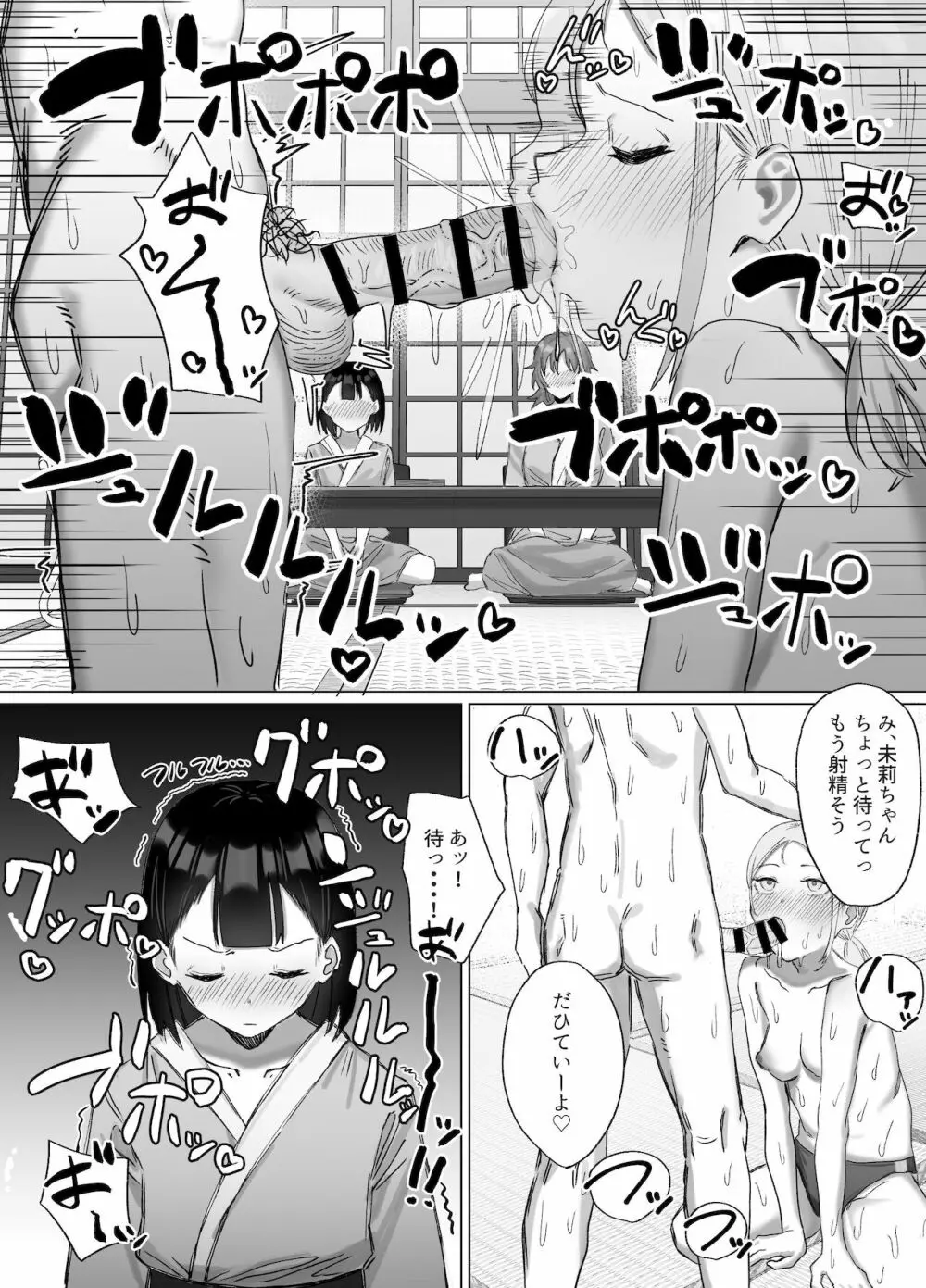 オナニー合宿のはずが性処理セックス合宿だった件 - page32