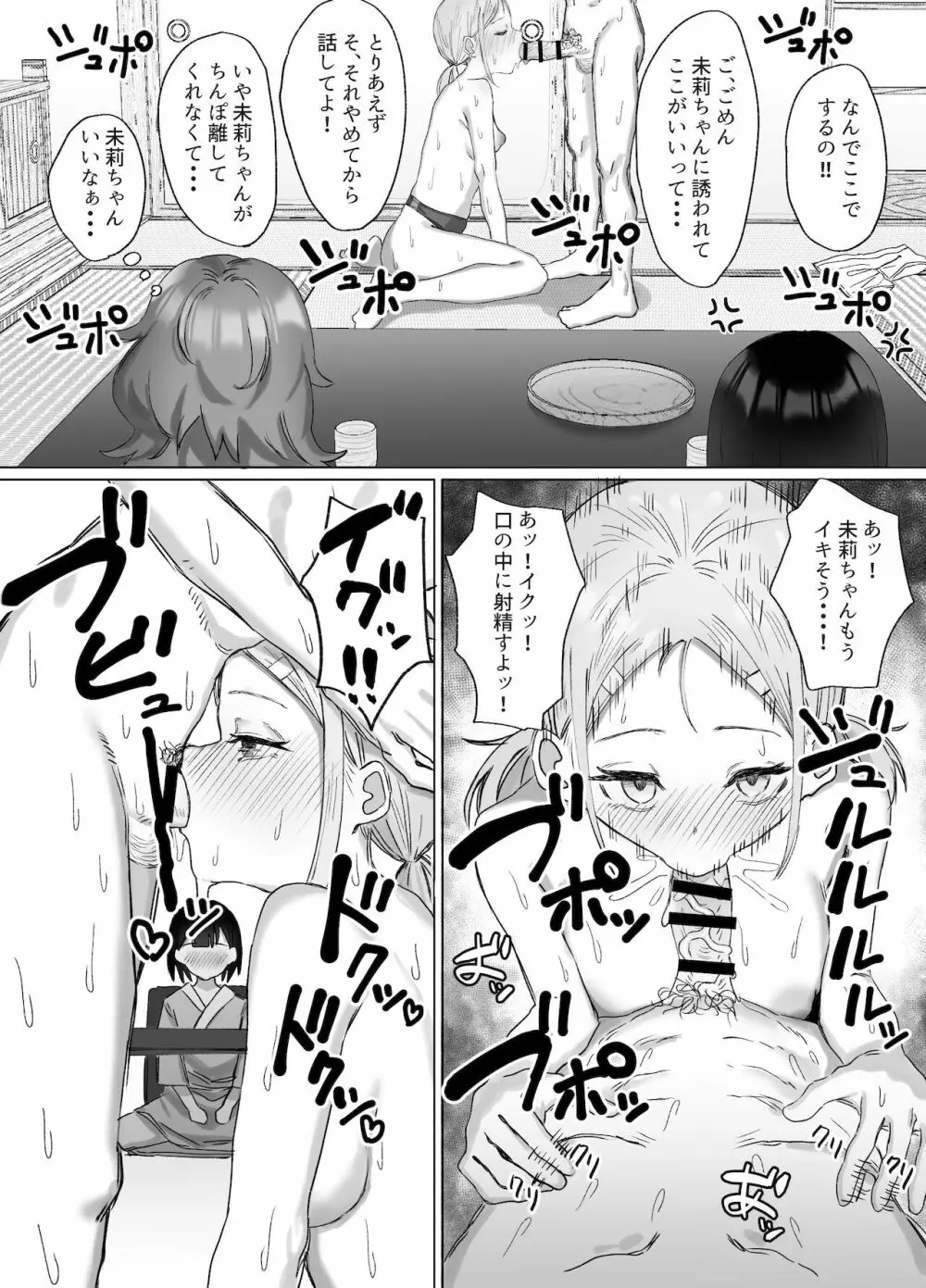 オナニー合宿のはずが性処理セックス合宿だった件 - page33