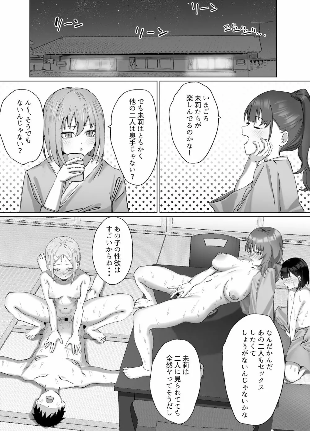 オナニー合宿のはずが性処理セックス合宿だった件 - page47