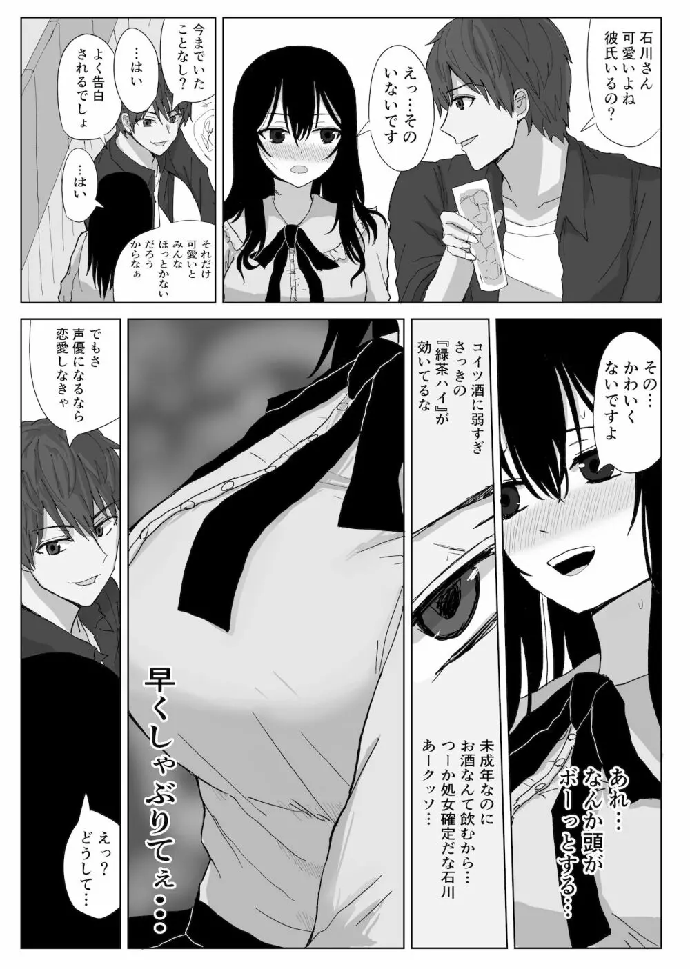 オモチカエラレ 声優志望清楚巨乳キスハメ寝取られ - page11