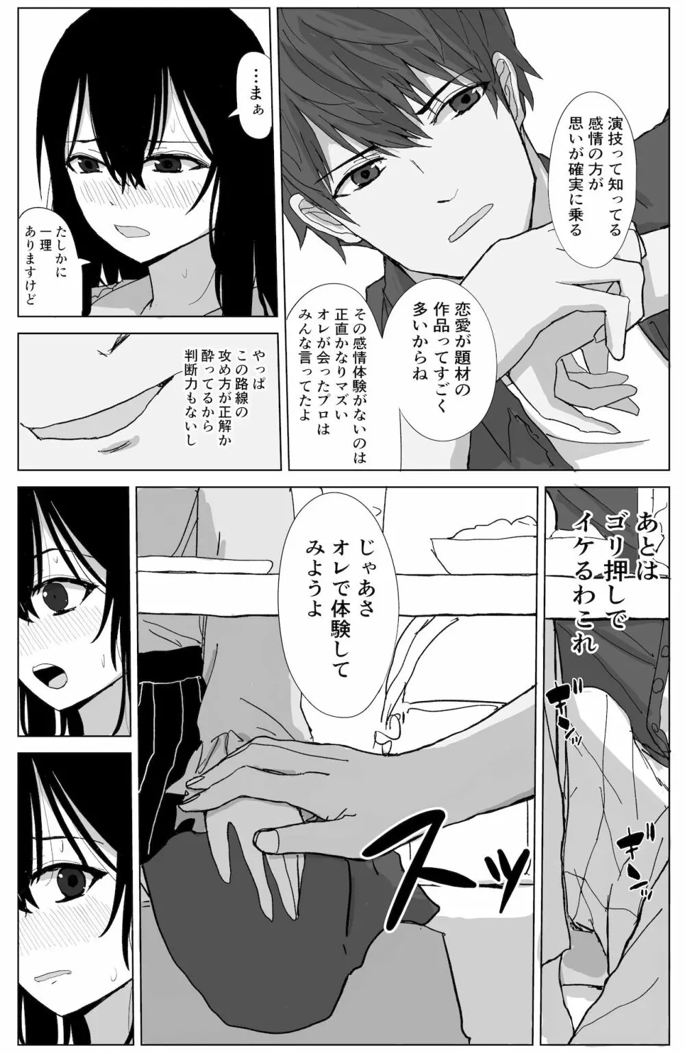 オモチカエラレ 声優志望清楚巨乳キスハメ寝取られ - page12