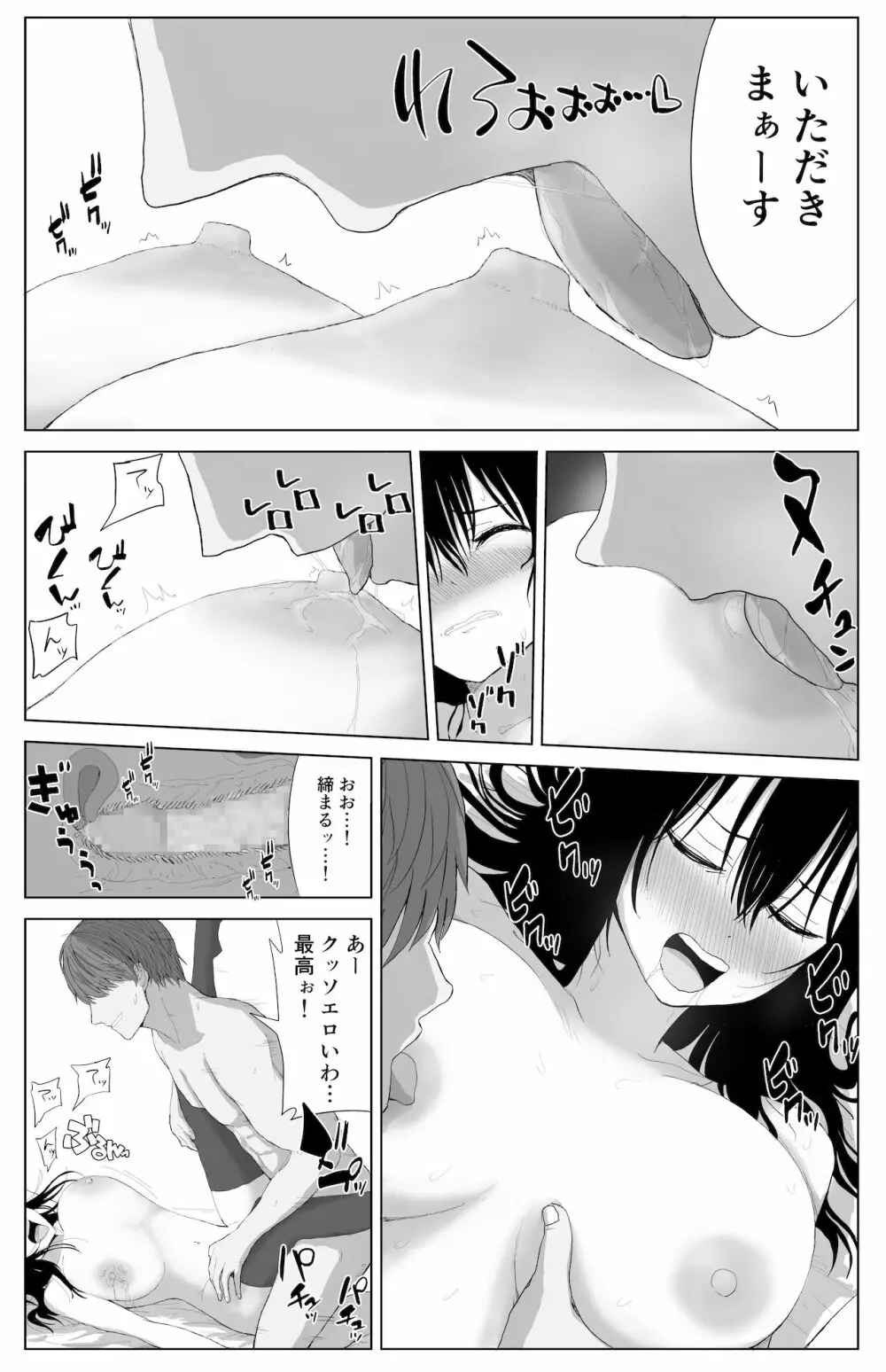 オモチカエラレ 声優志望清楚巨乳キスハメ寝取られ - page23