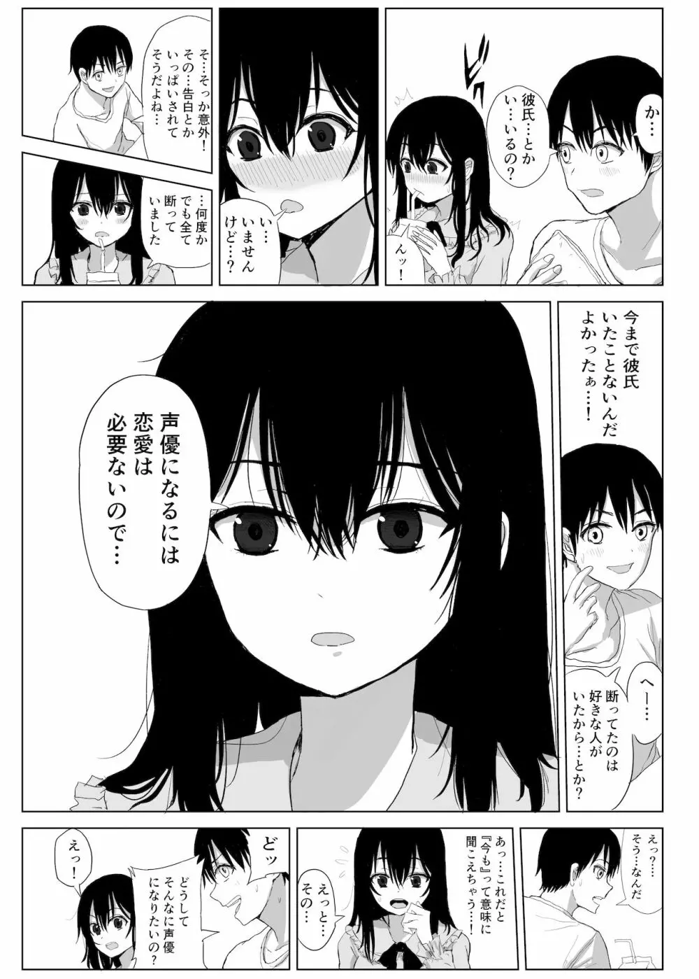 オモチカエラレ 声優志望清楚巨乳キスハメ寝取られ - page5