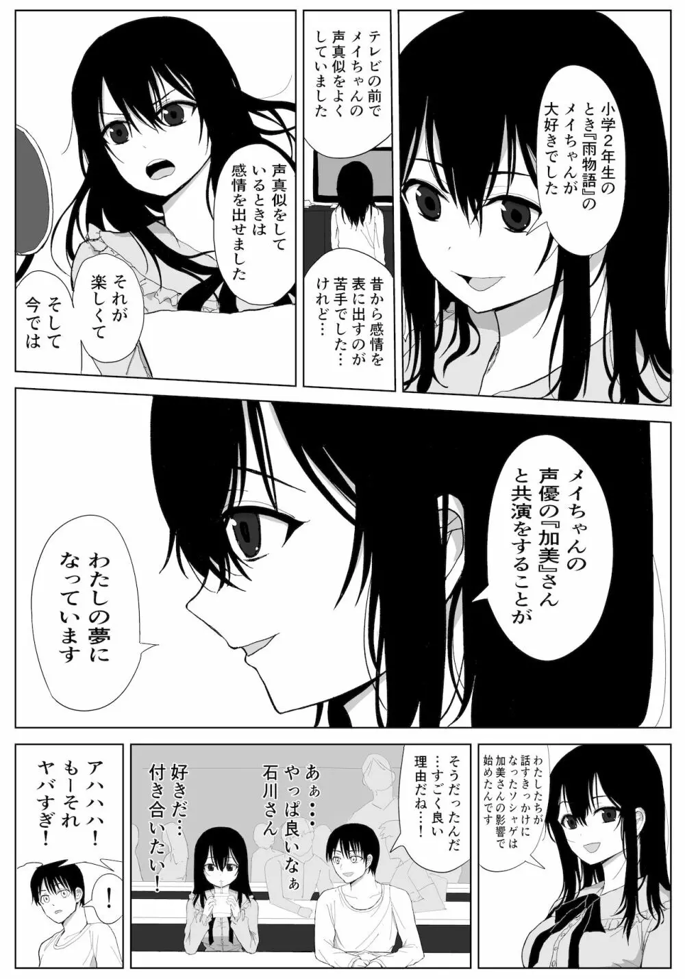 オモチカエラレ 声優志望清楚巨乳キスハメ寝取られ - page6