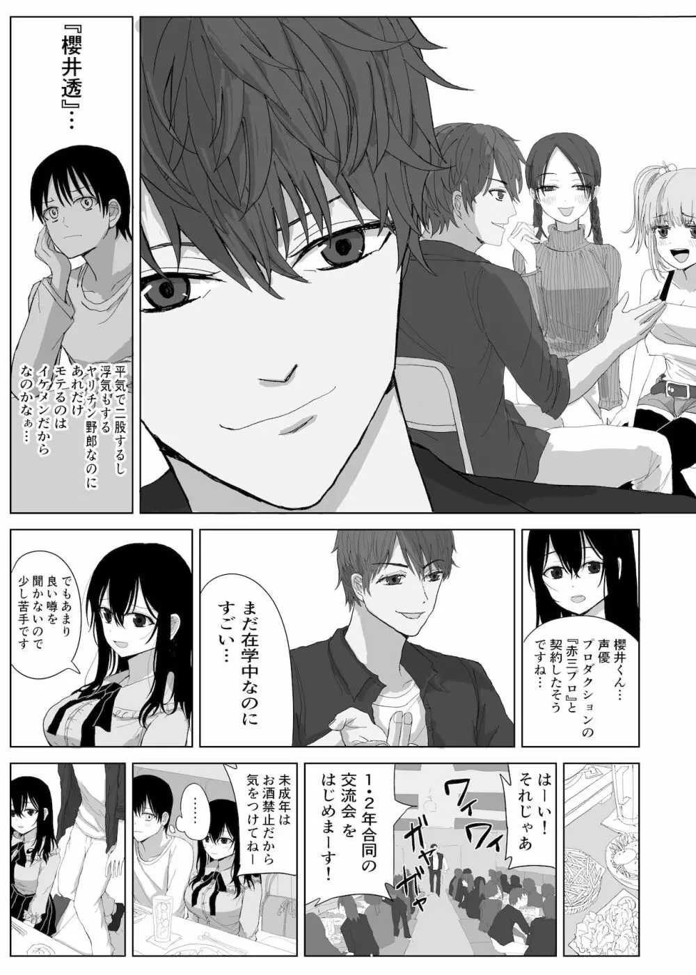 オモチカエラレ 声優志望清楚巨乳キスハメ寝取られ - page7