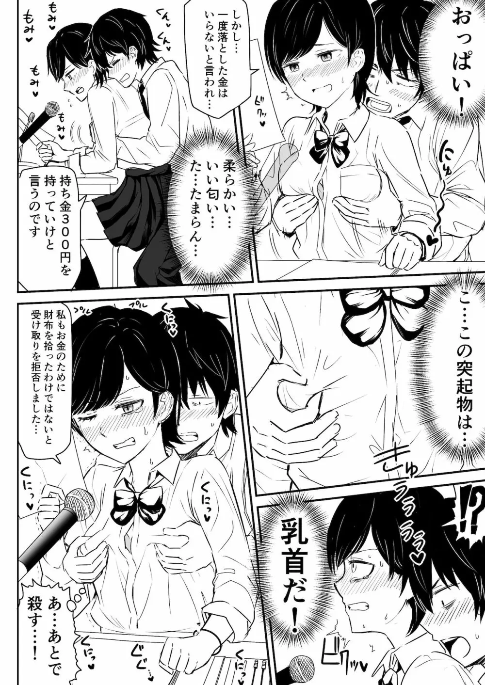 絶対に喘いではイケない放送室 - page12