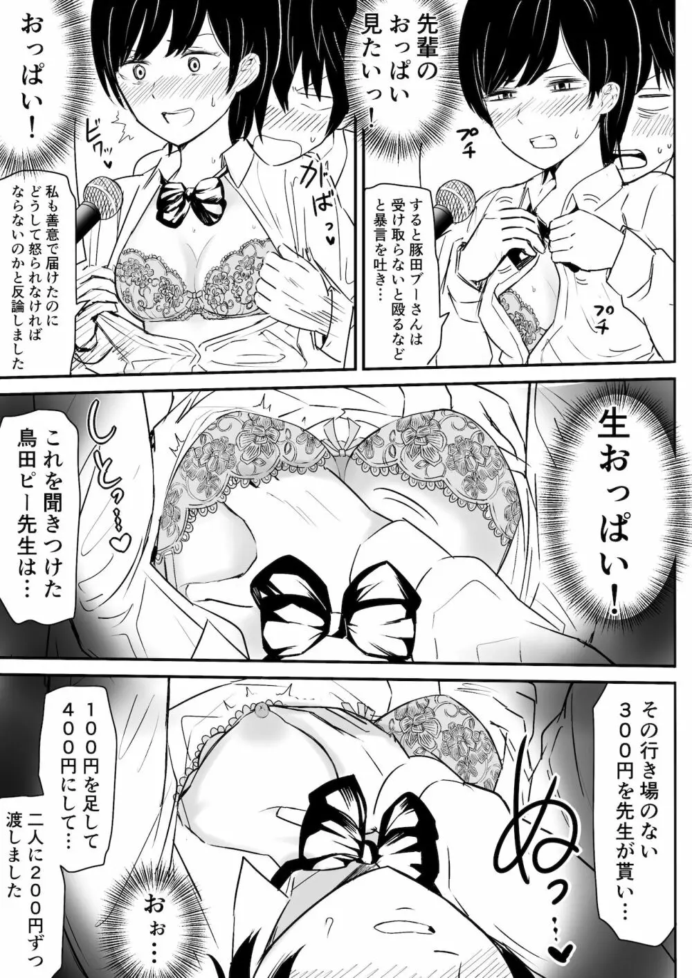 絶対に喘いではイケない放送室 - page13