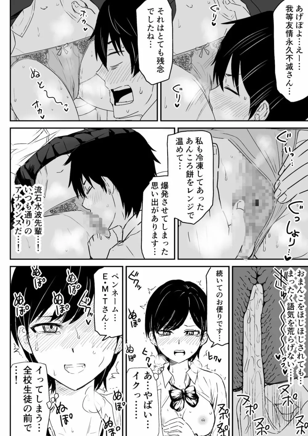 絶対に喘いではイケない放送室 - page18