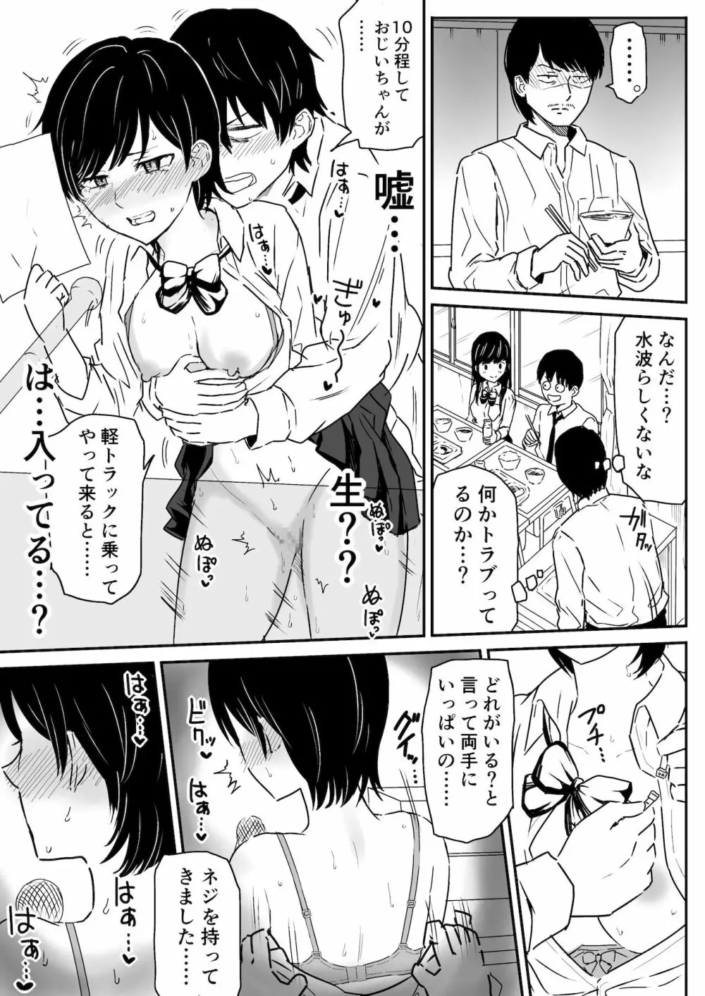 絶対に喘いではイケない放送室 - page21