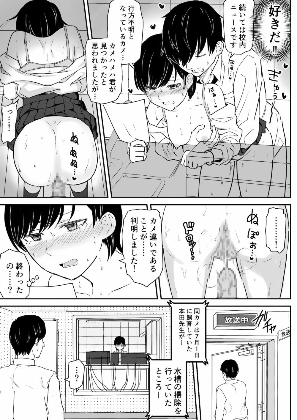 絶対に喘いではイケない放送室 - page27