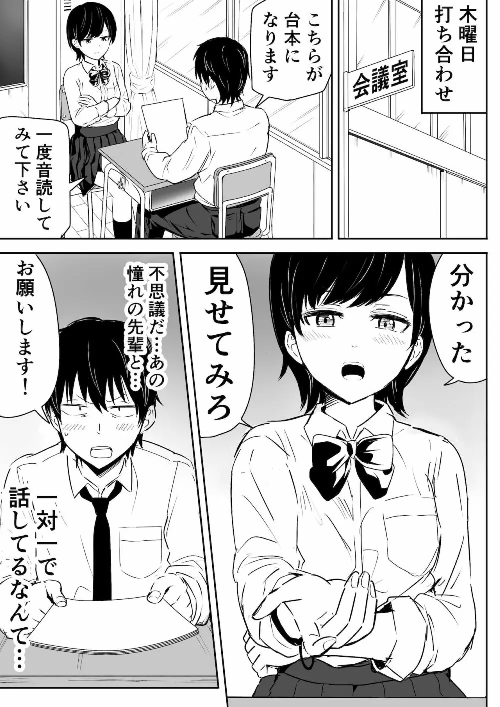 絶対に喘いではイケない放送室 - page3