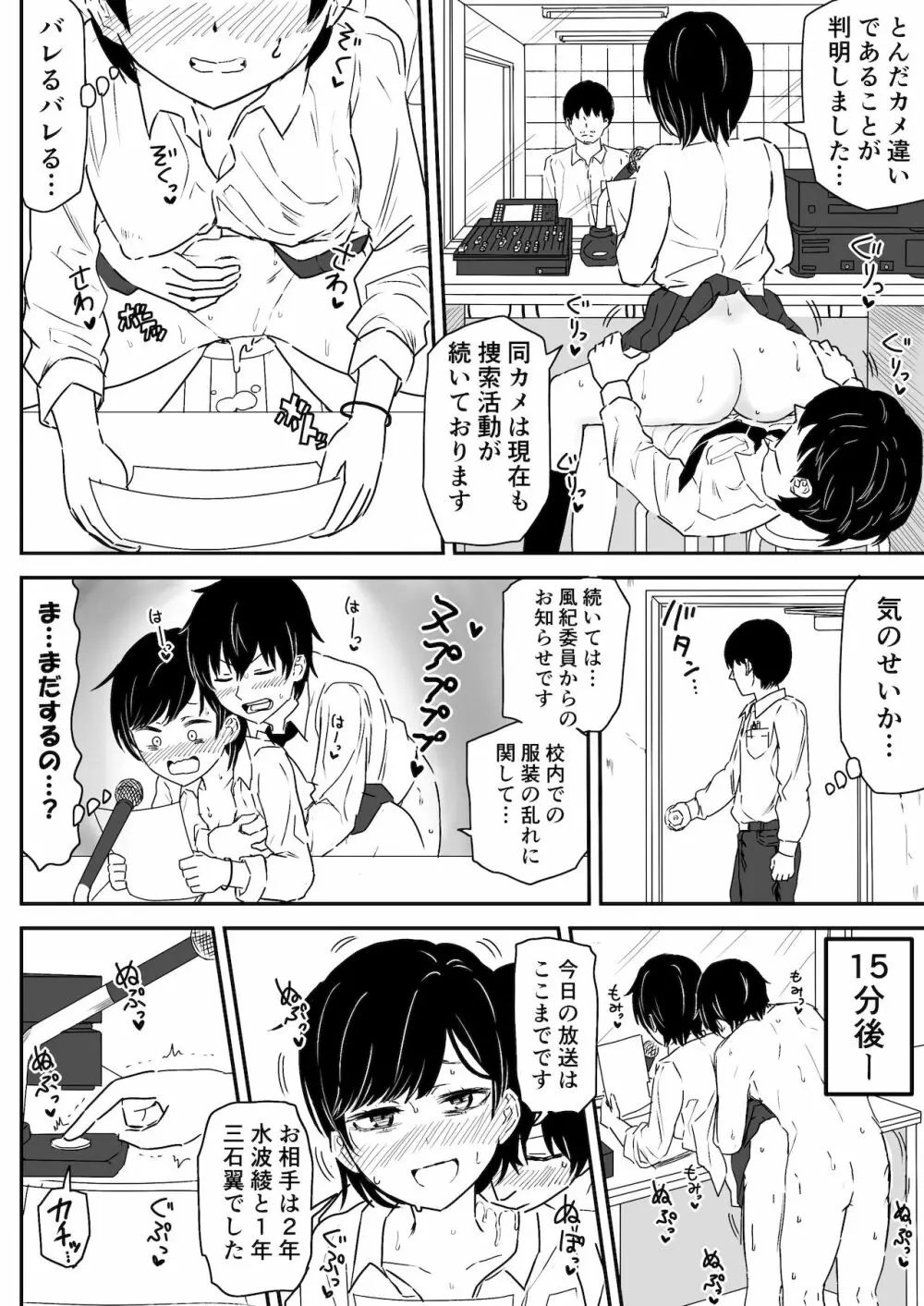 絶対に喘いではイケない放送室 - page30