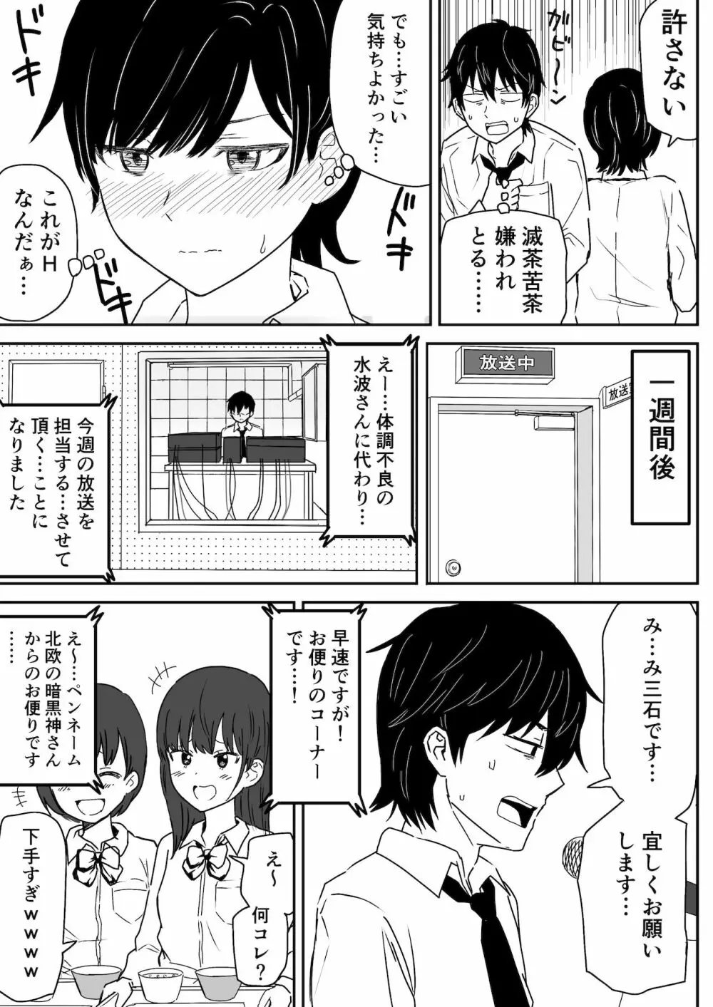 絶対に喘いではイケない放送室 - page39