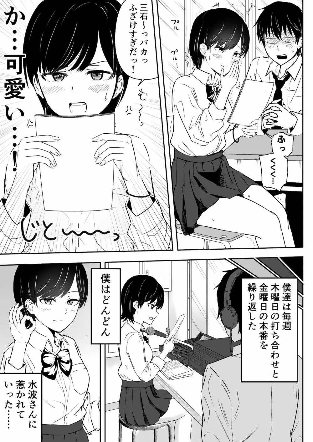 絶対に喘いではイケない放送室 - page5