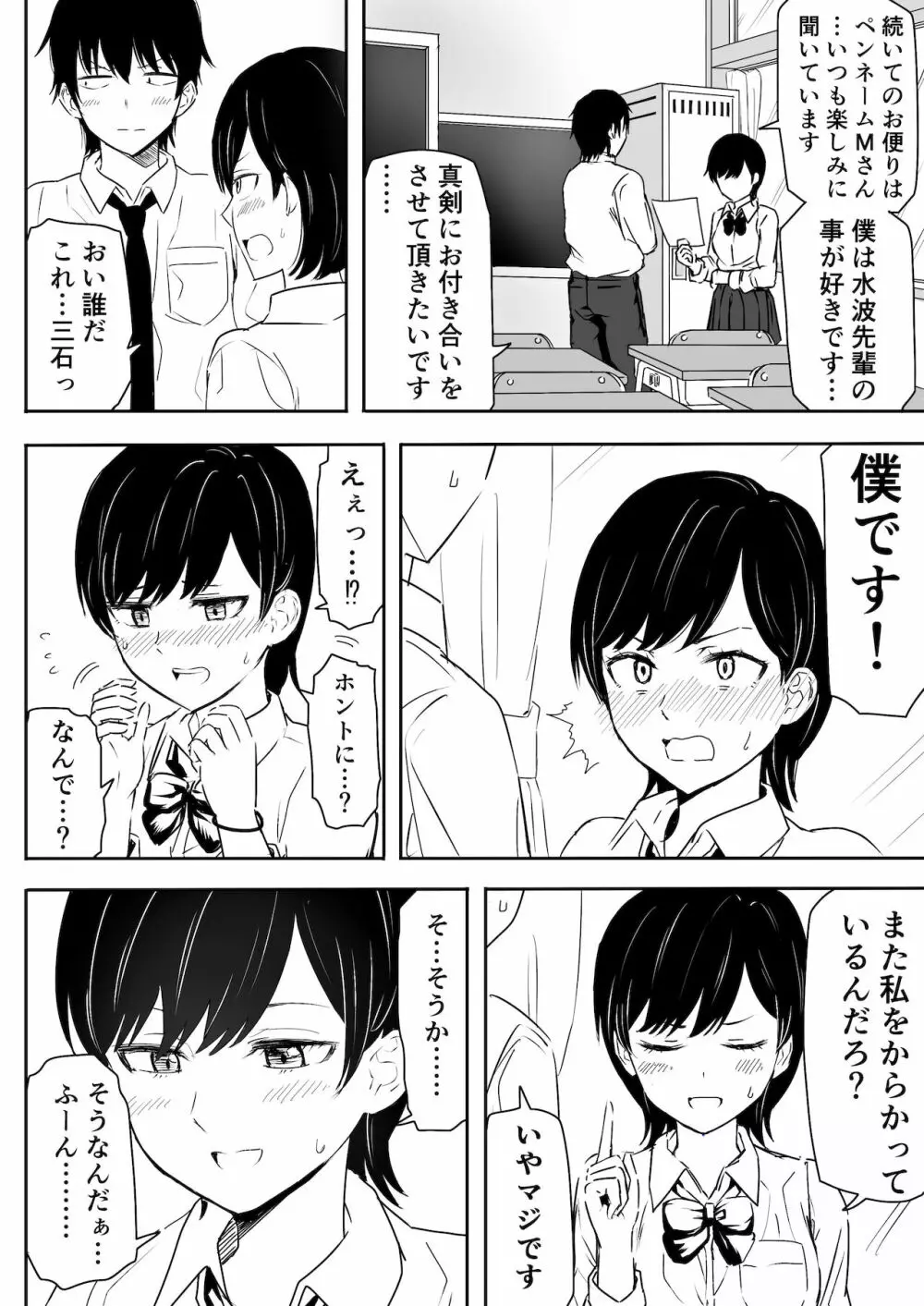 絶対に喘いではイケない放送室 - page6