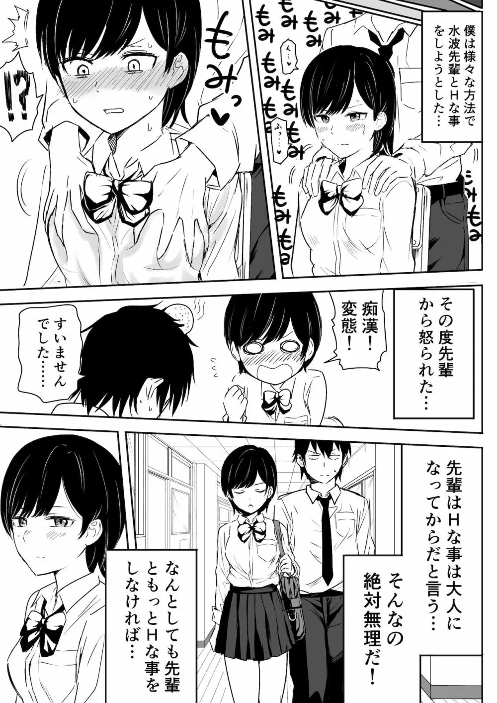 絶対に喘いではイケない放送室 - page9