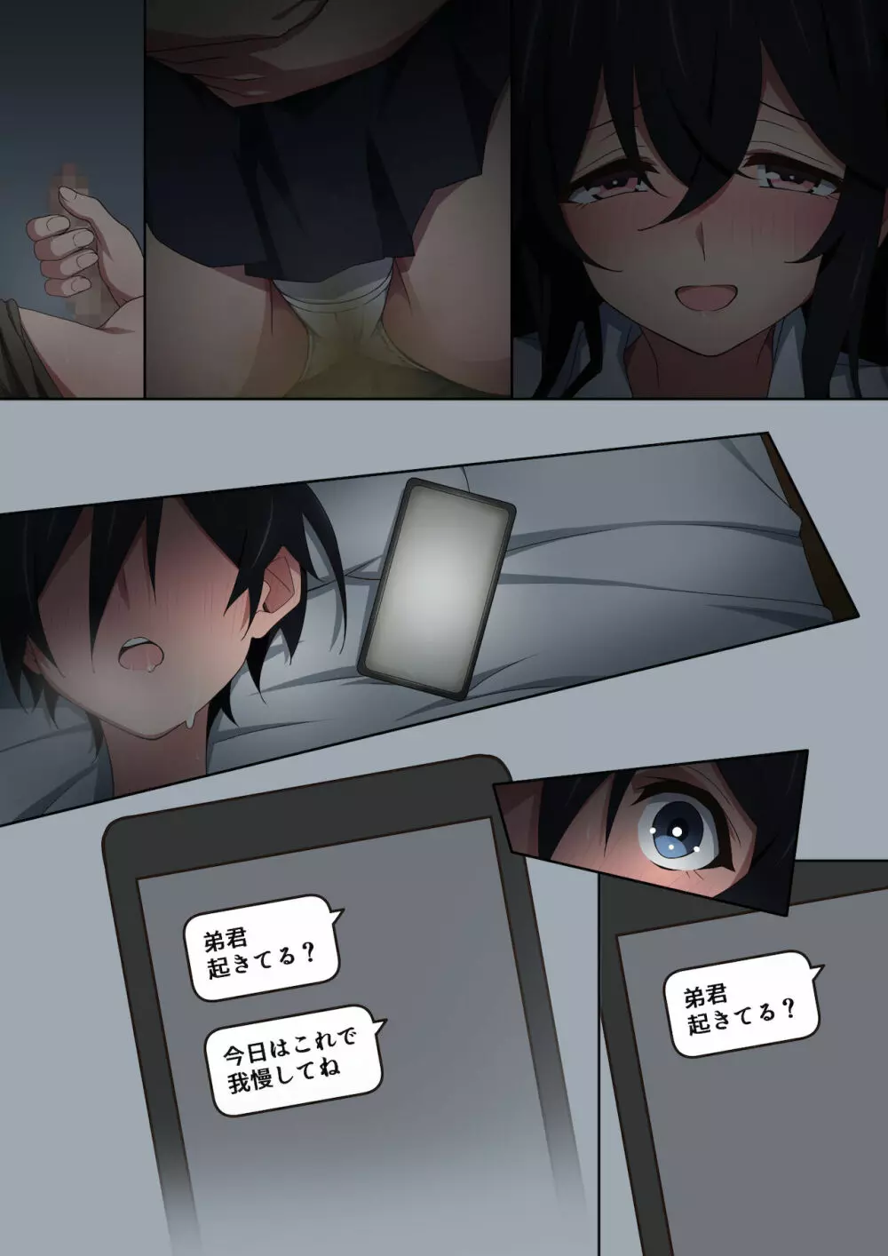 お姉ちゃんはいつもボクにオナラを嗅がせてくれる - page331