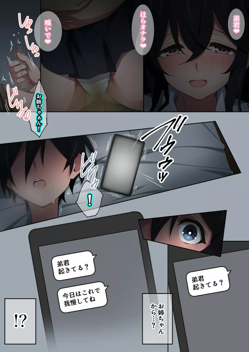 お姉ちゃんはいつもボクにオナラを嗅がせてくれる - page60