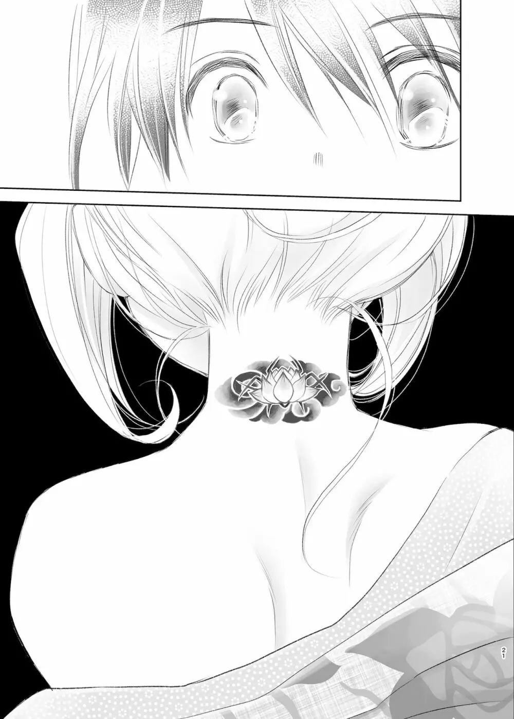 春愁の猫 - page19