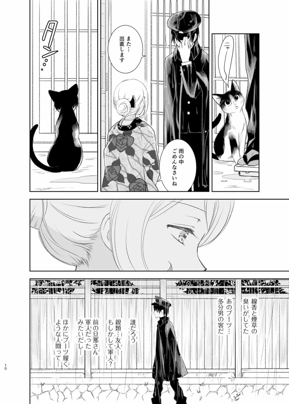 春愁の猫 - page8