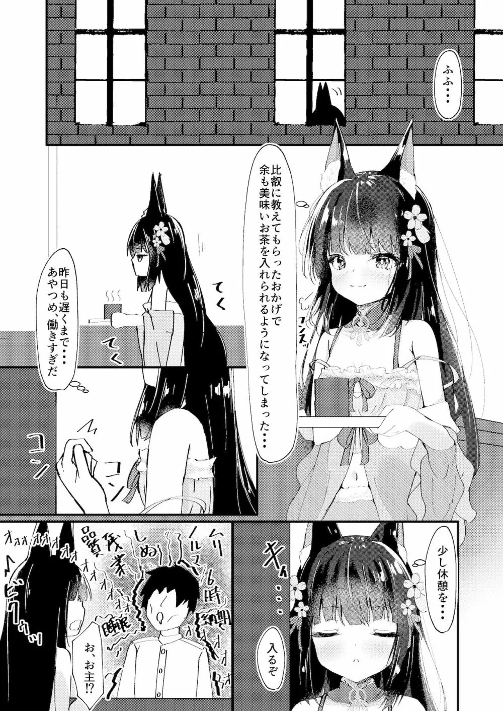 甘えさせてっ長門さま - page4