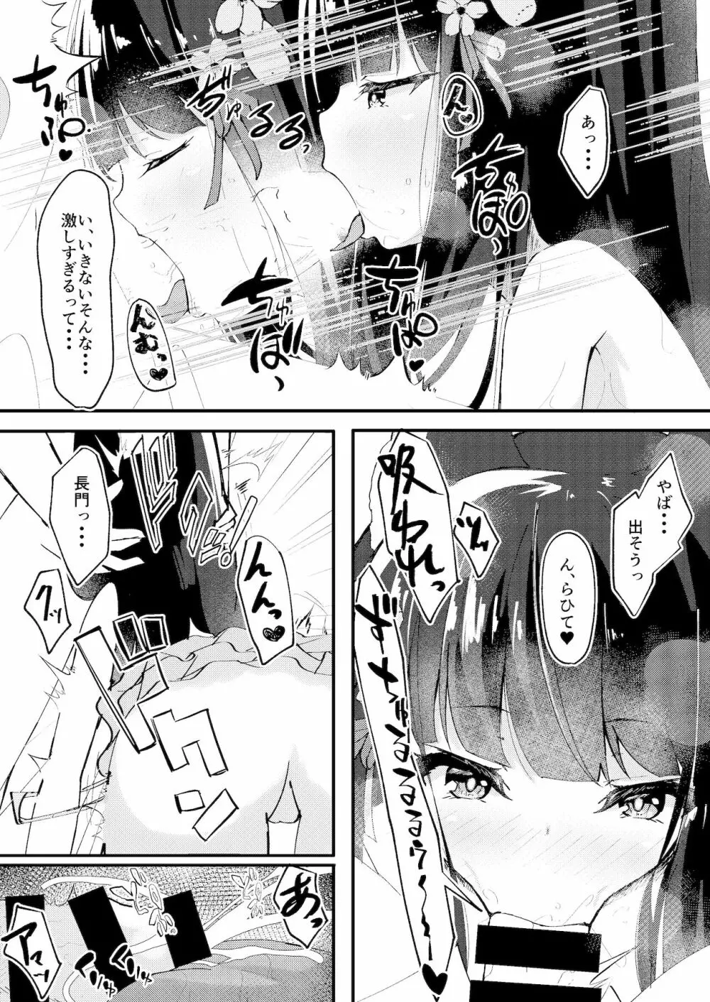 甘えさせてっ長門さま - page8