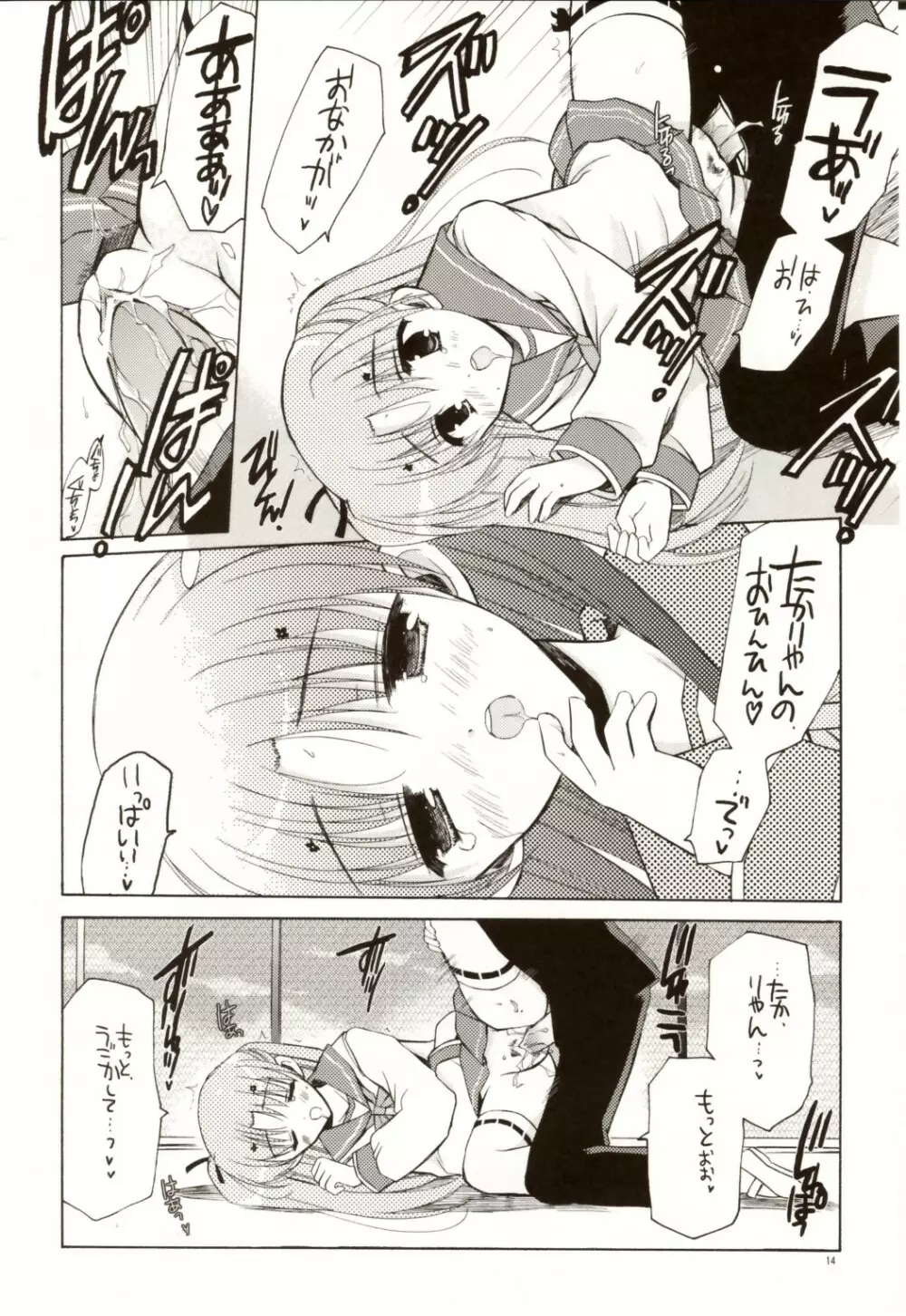 ま～りゃんのあれ - page13