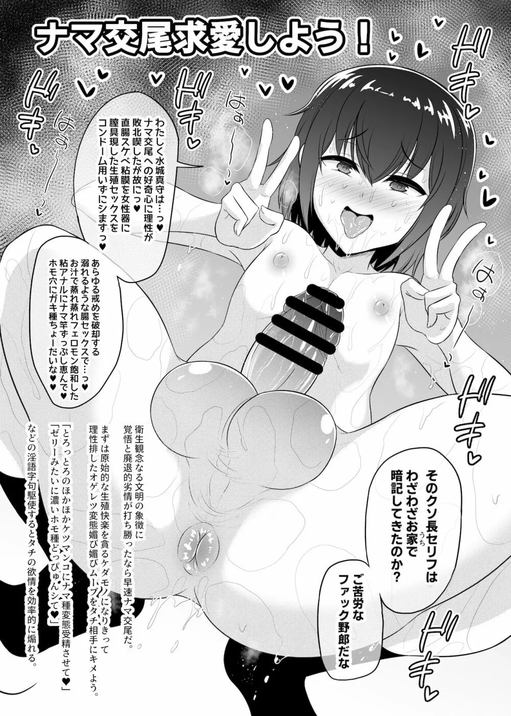 オトコノコえっちの仕方♪ - page23