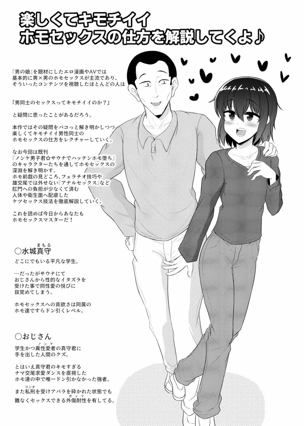 オトコノコえっちの仕方♪ - page3