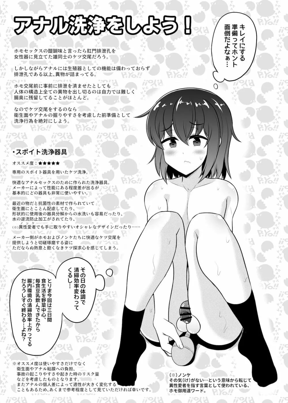 オトコノコえっちの仕方♪ - page5