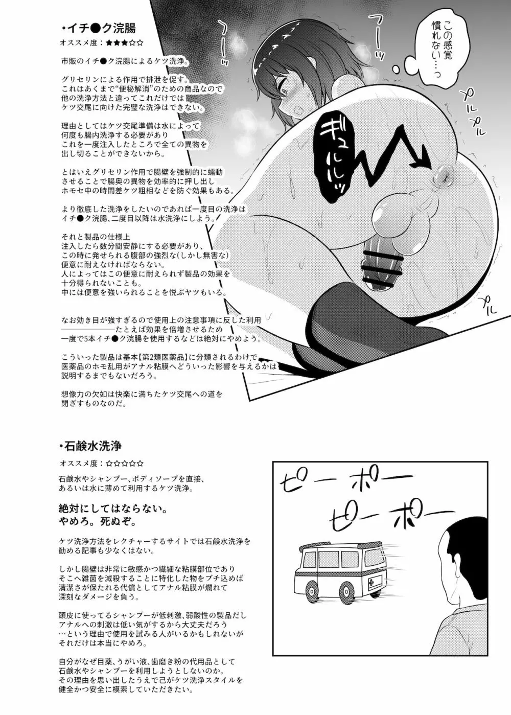 オトコノコえっちの仕方♪ - page8