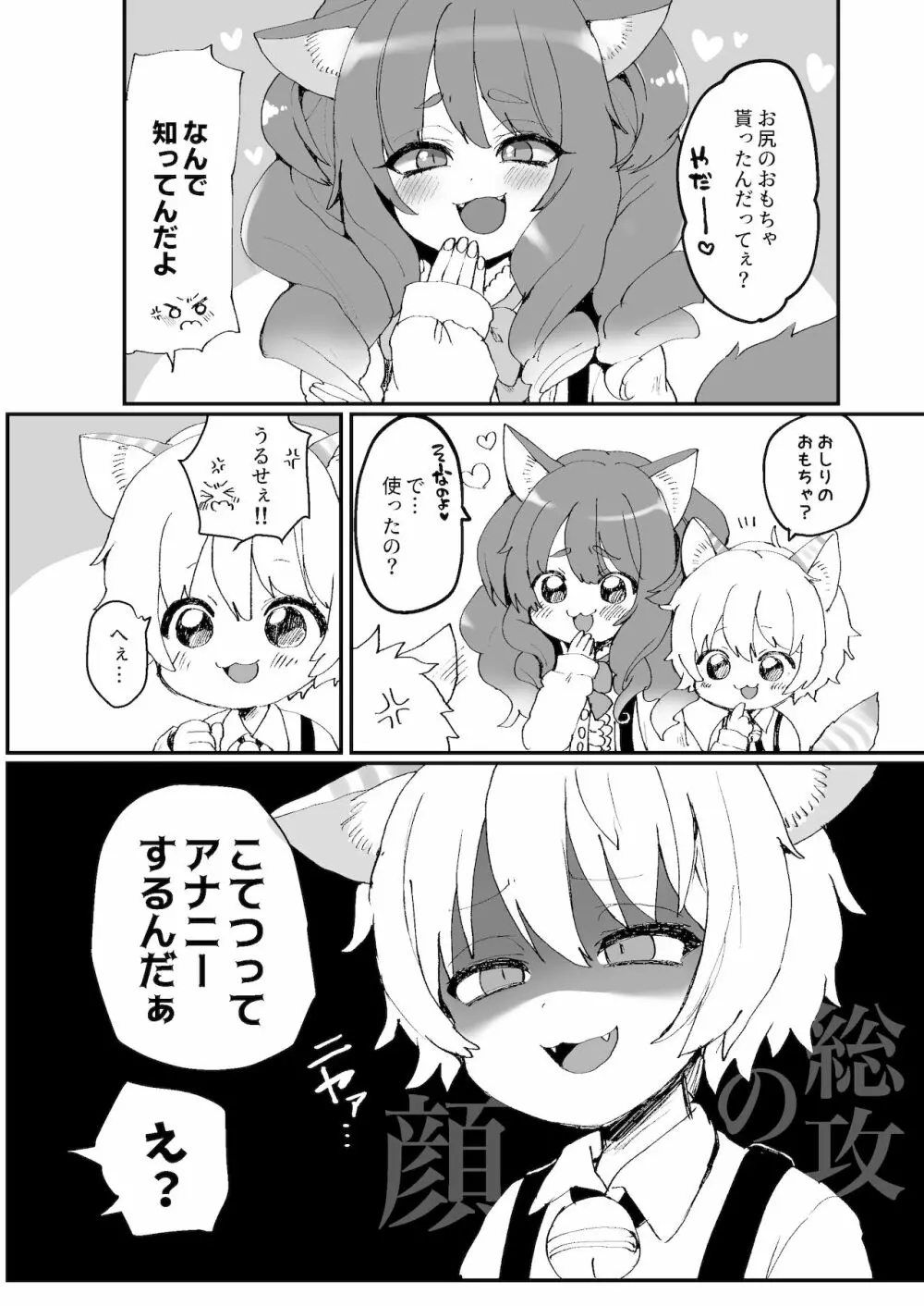 ねこちゃんまんま - page23