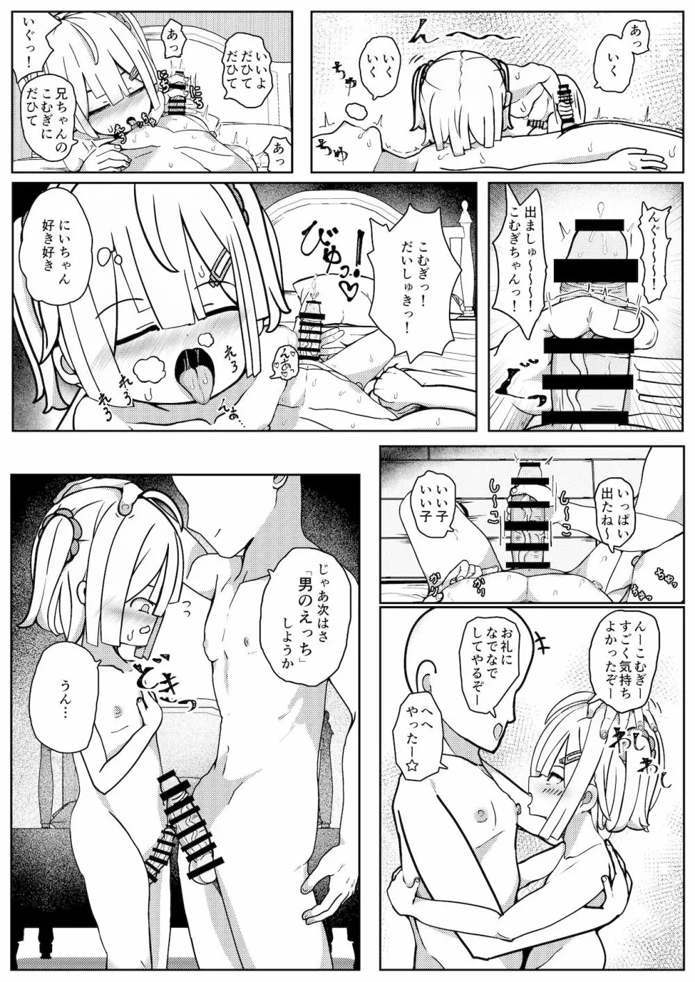 男の子だけど…ボクでいいの? - page12