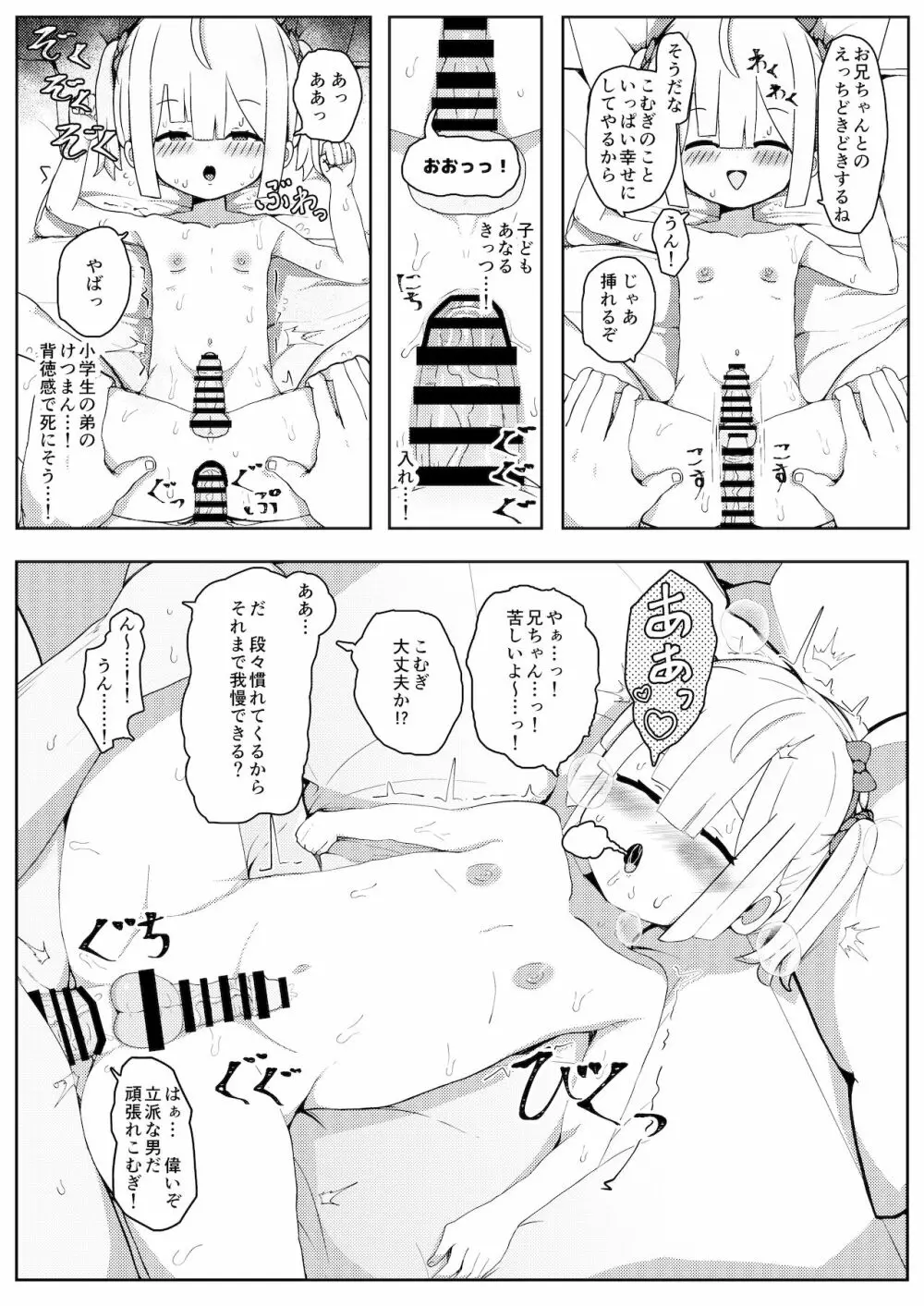 男の子だけど…ボクでいいの? - page13