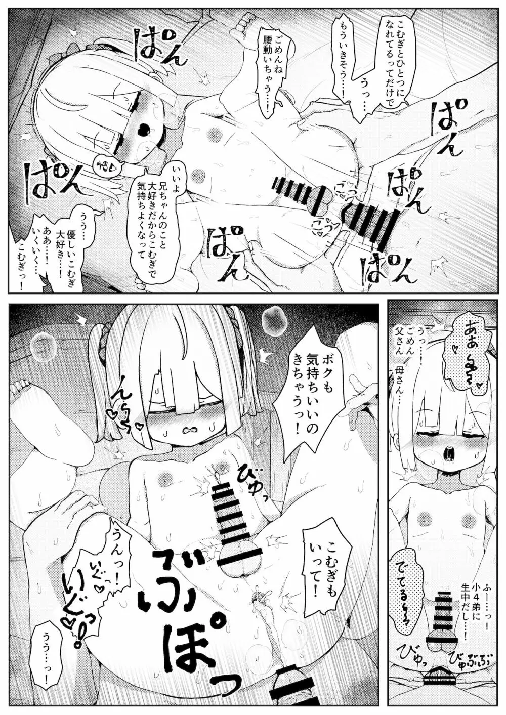 男の子だけど…ボクでいいの? - page14