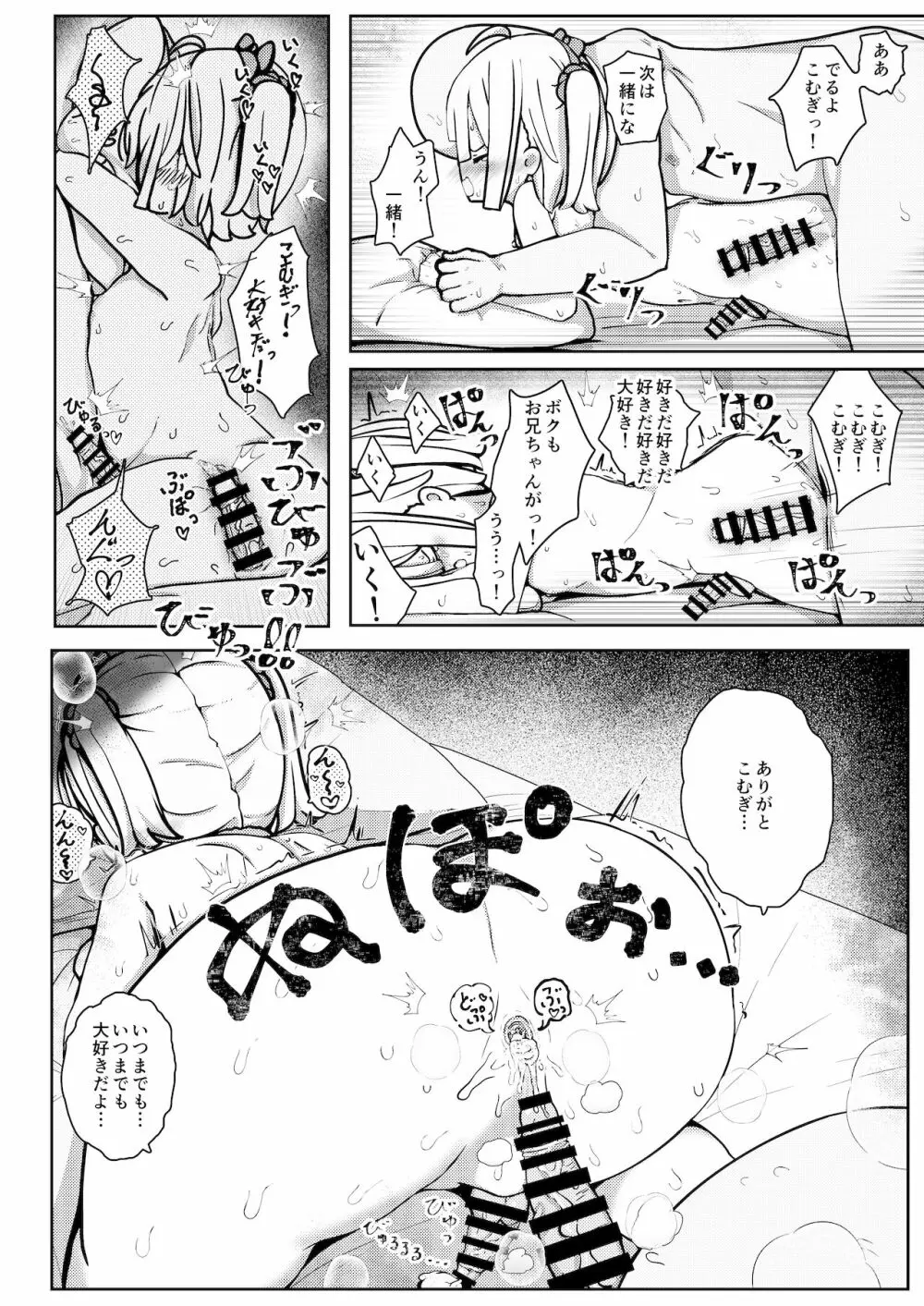 男の子だけど…ボクでいいの? - page16