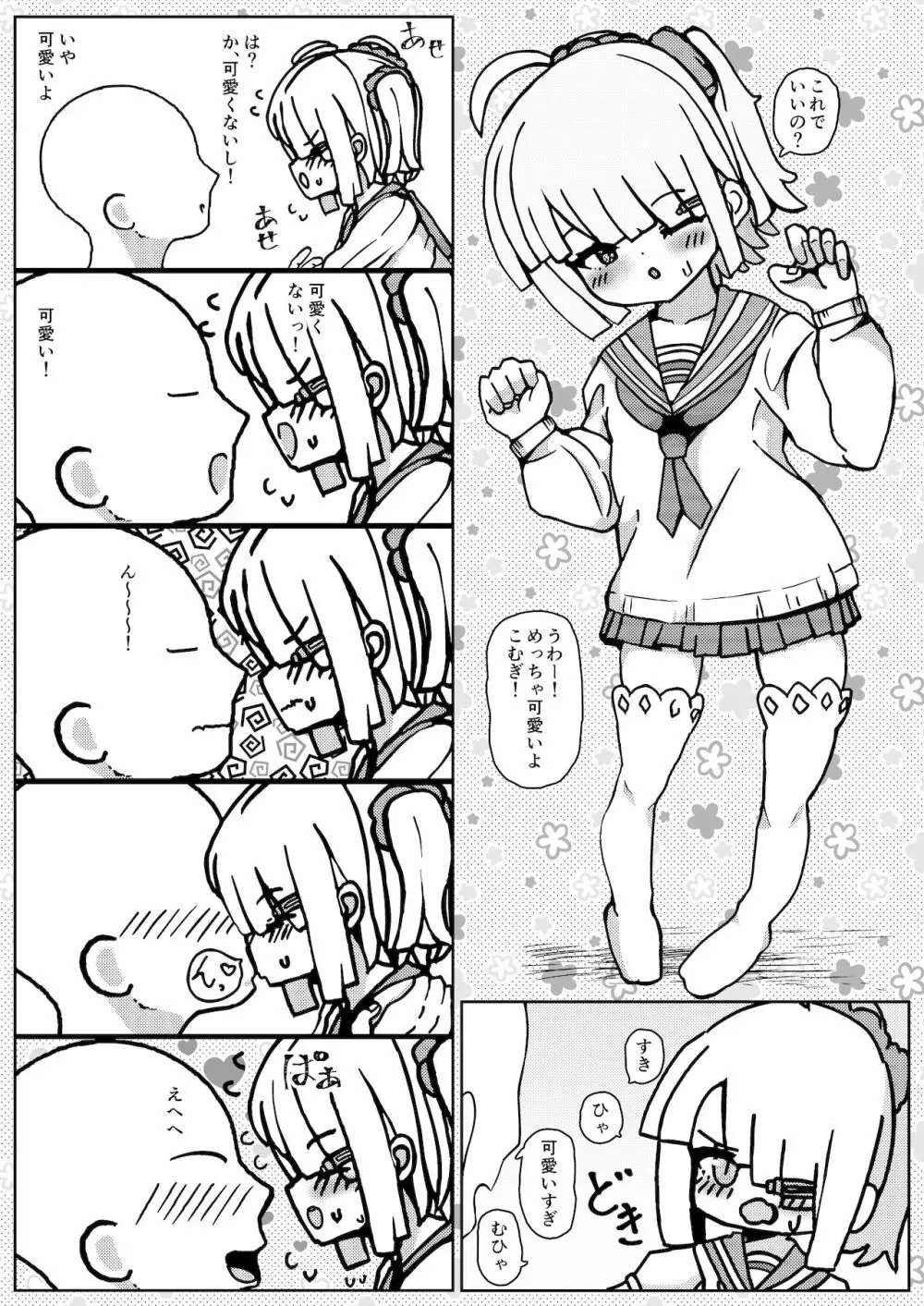 男の子だけど…ボクでいいの? - page5