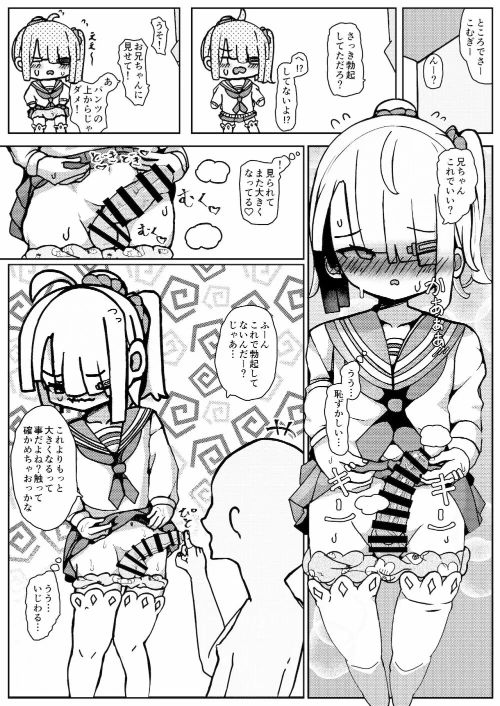 男の子だけど…ボクでいいの? - page6