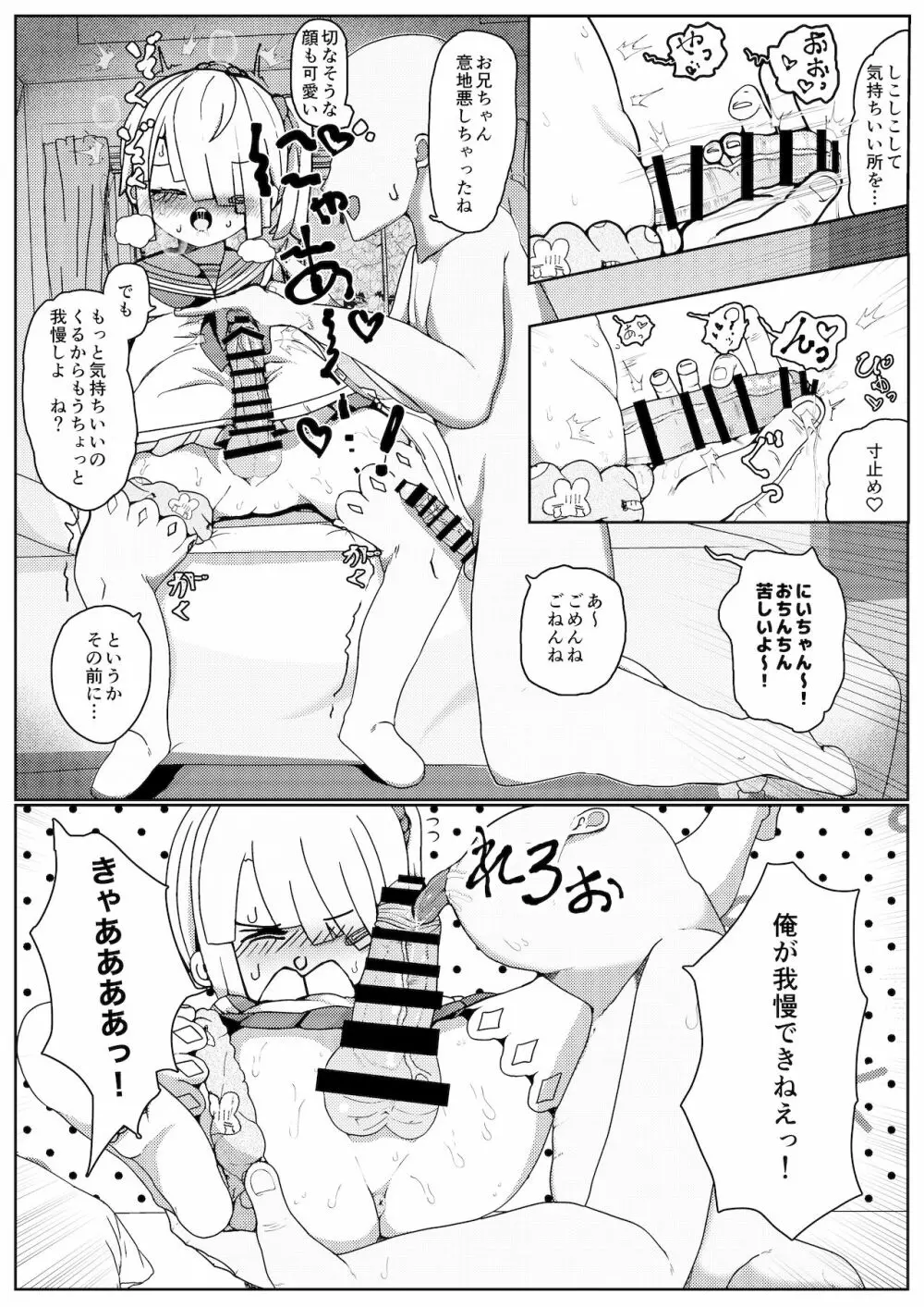 男の子だけど…ボクでいいの? - page7