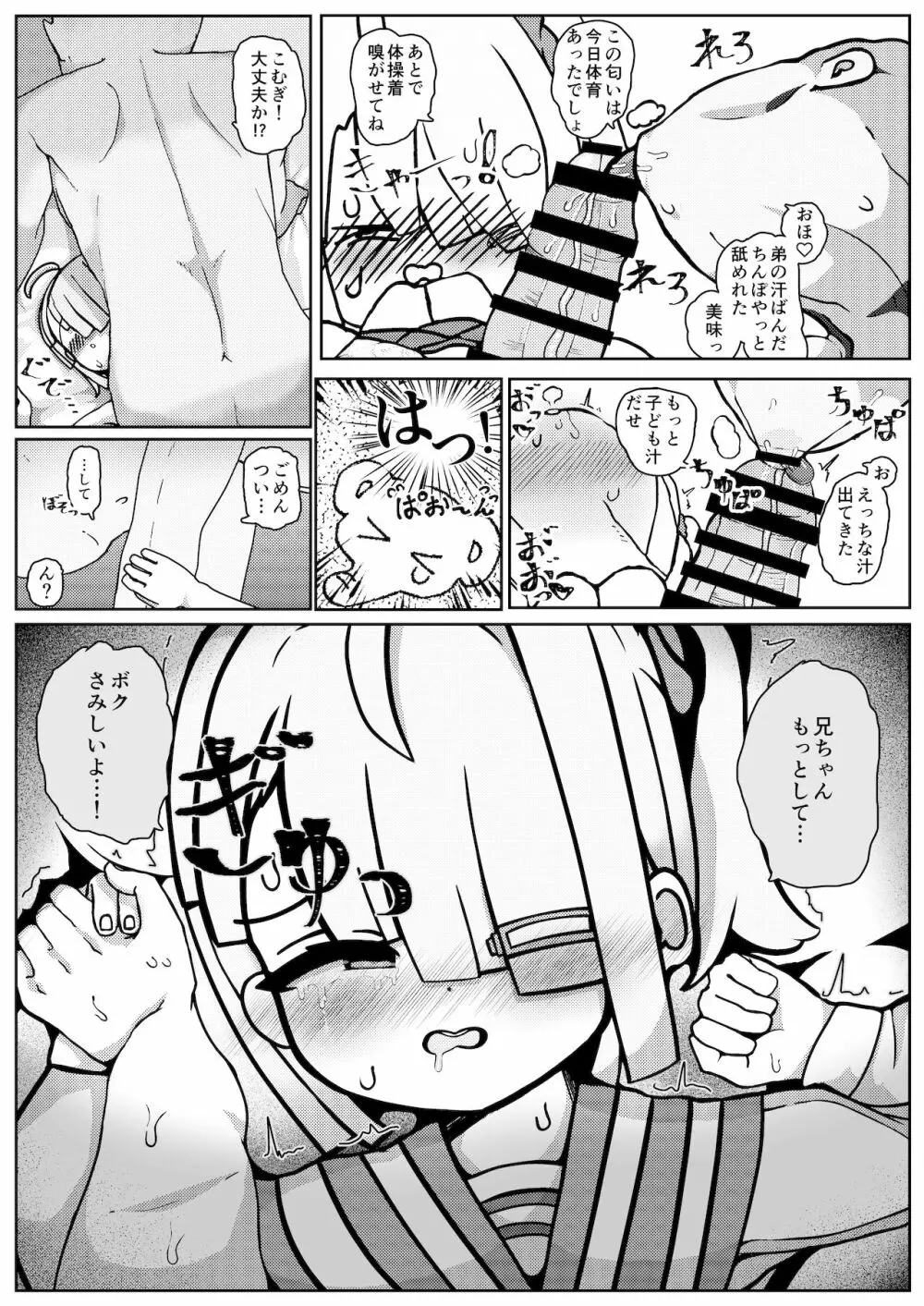 男の子だけど…ボクでいいの? - page8