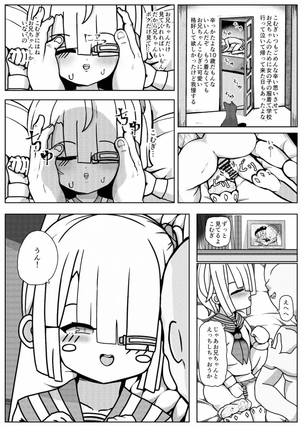 男の子だけど…ボクでいいの? - page9