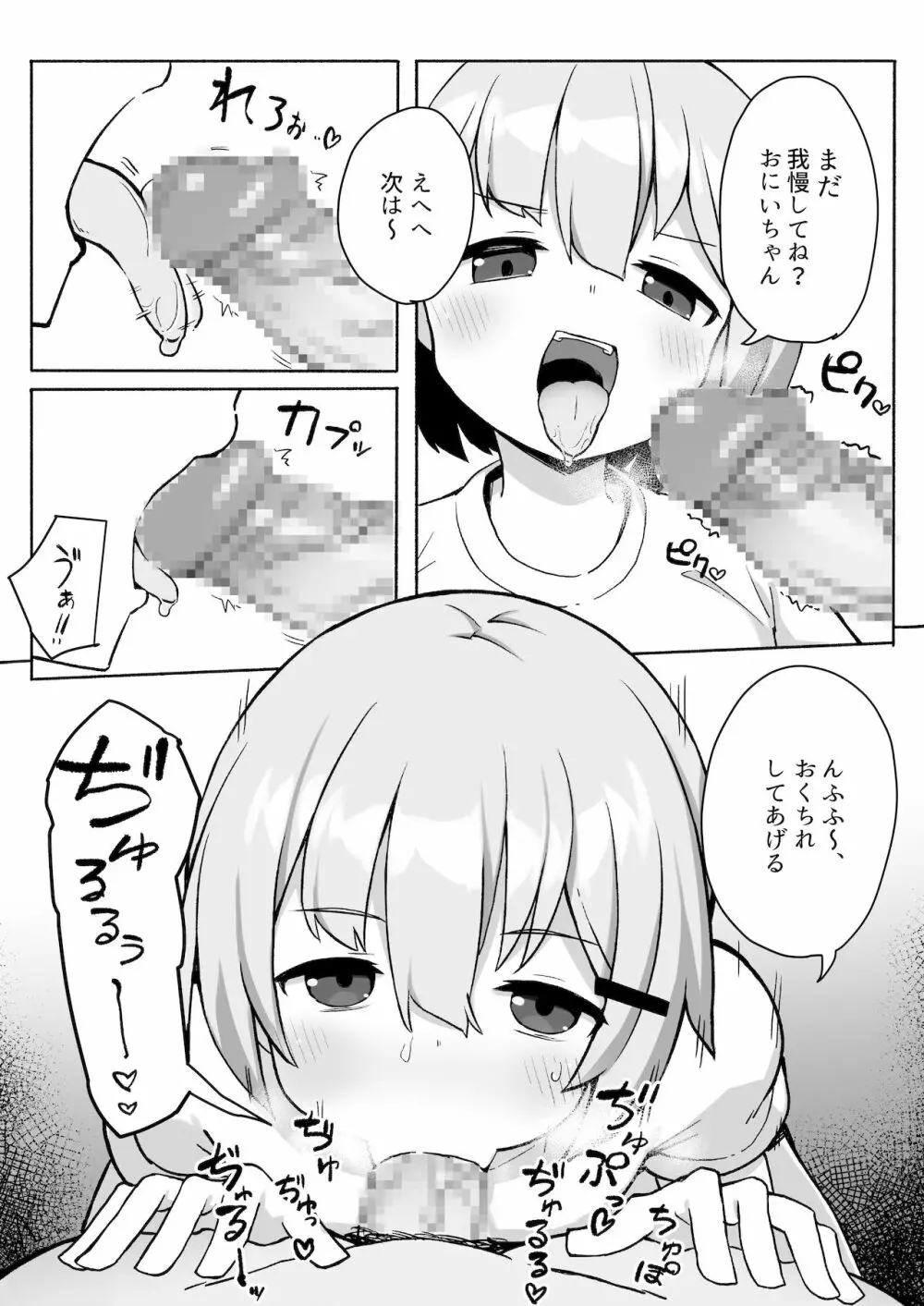 妹ちゃんに搾られちゃう本 - page11