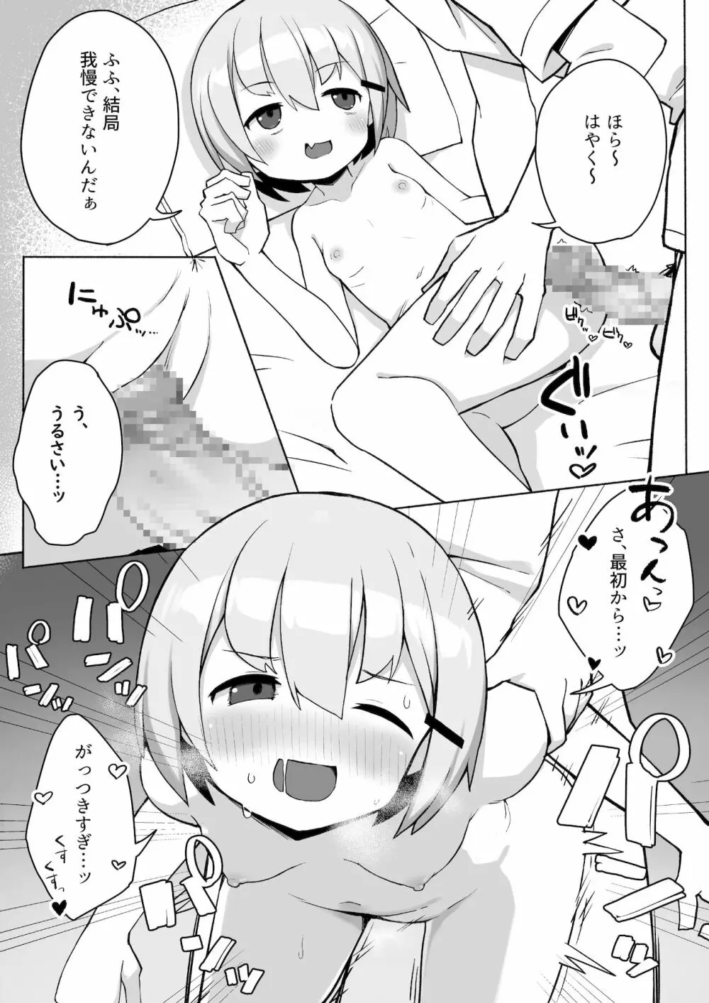 妹ちゃんに搾られちゃう本 - page16