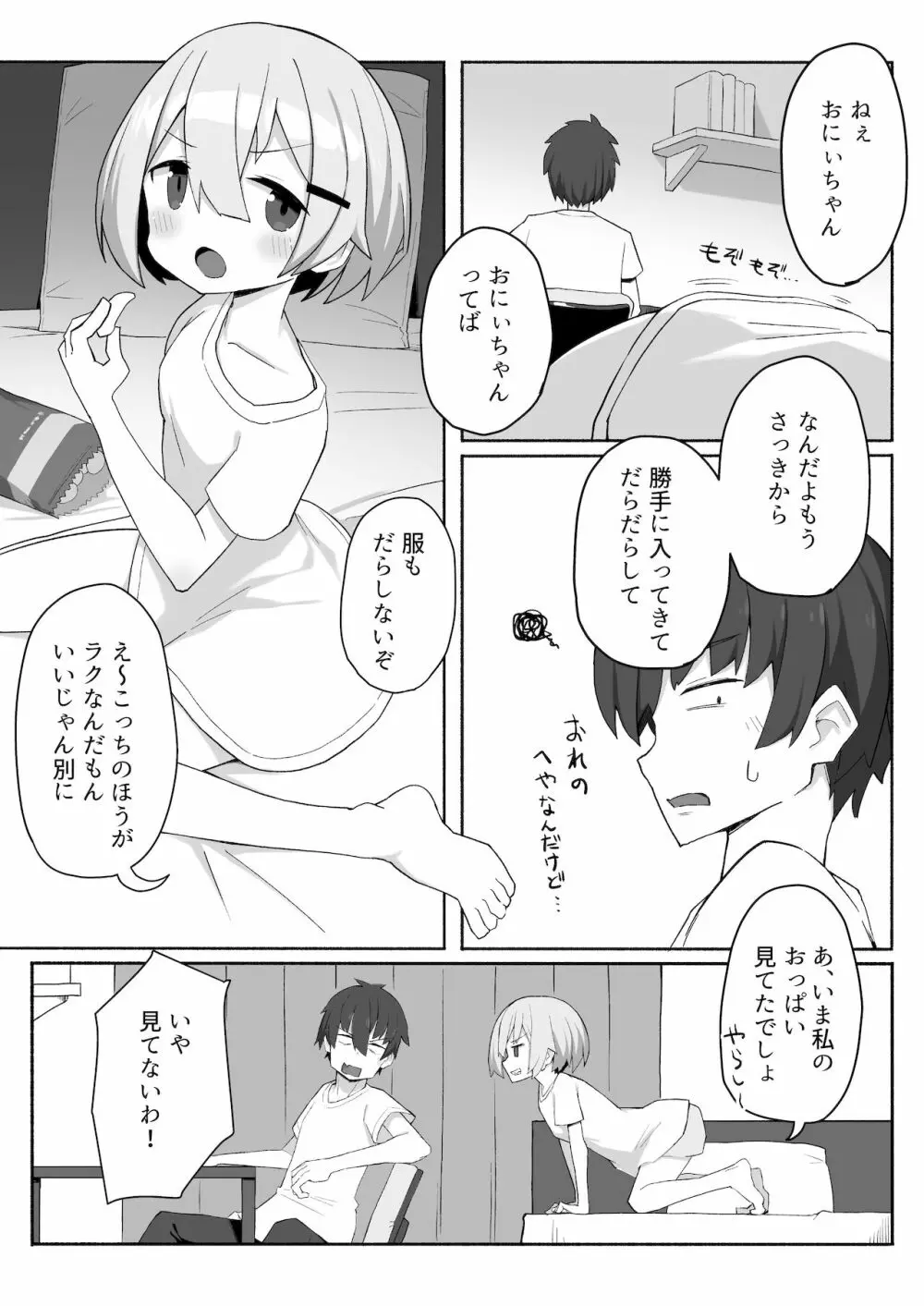 妹ちゃんに搾られちゃう本 - page2