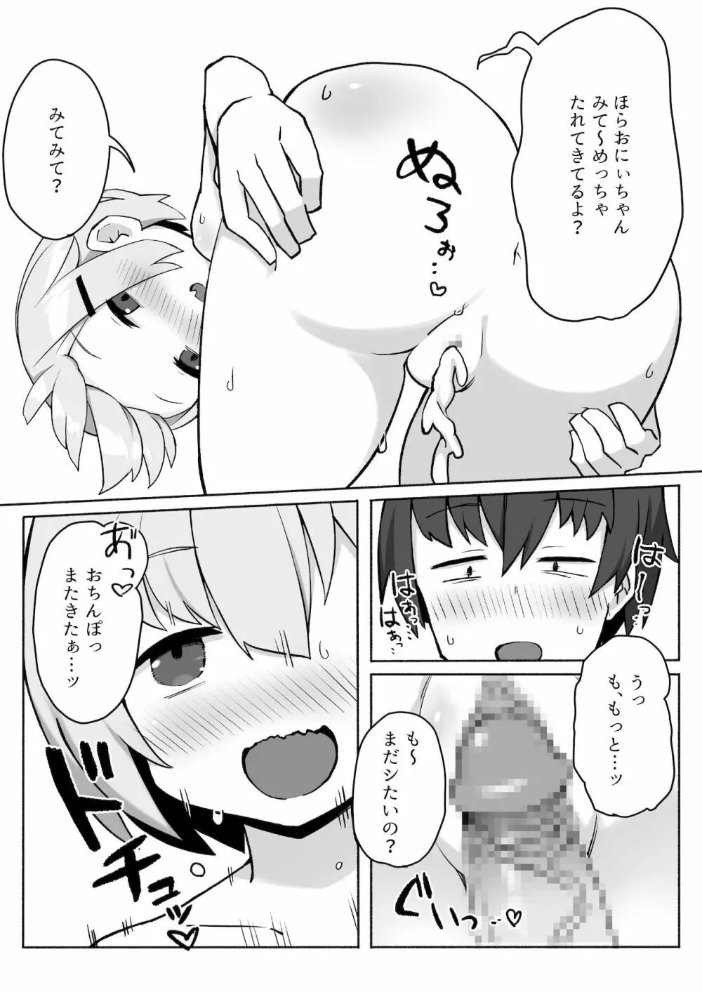 妹ちゃんに搾られちゃう本 - page21