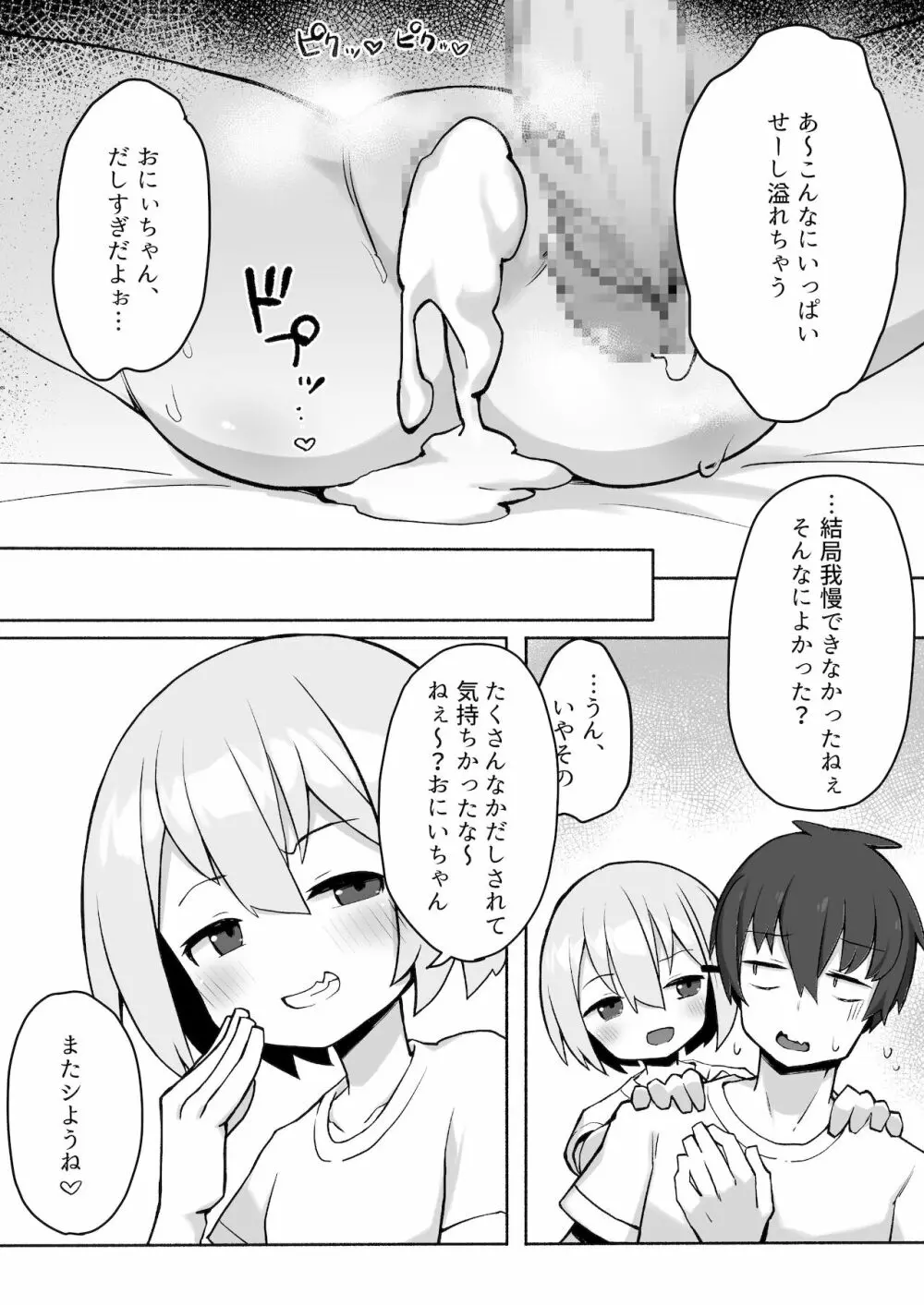 妹ちゃんに搾られちゃう本 - page25