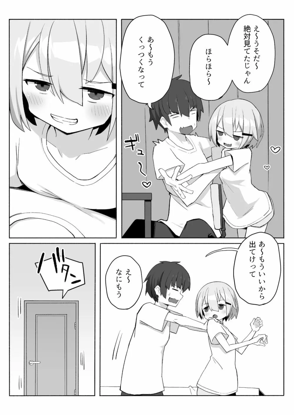 妹ちゃんに搾られちゃう本 - page3