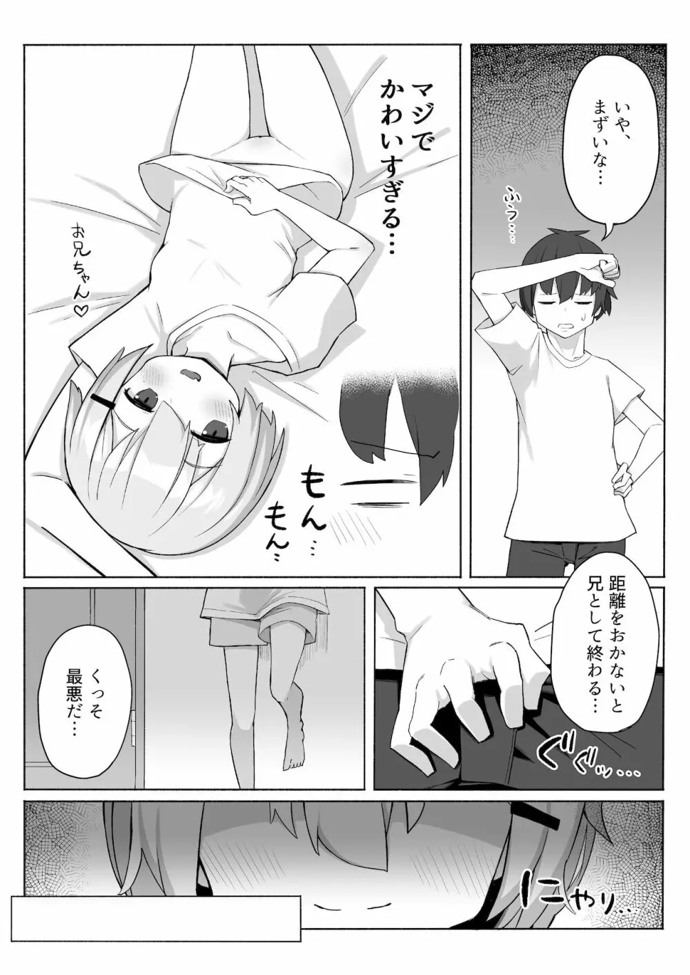 妹ちゃんに搾られちゃう本 - page4