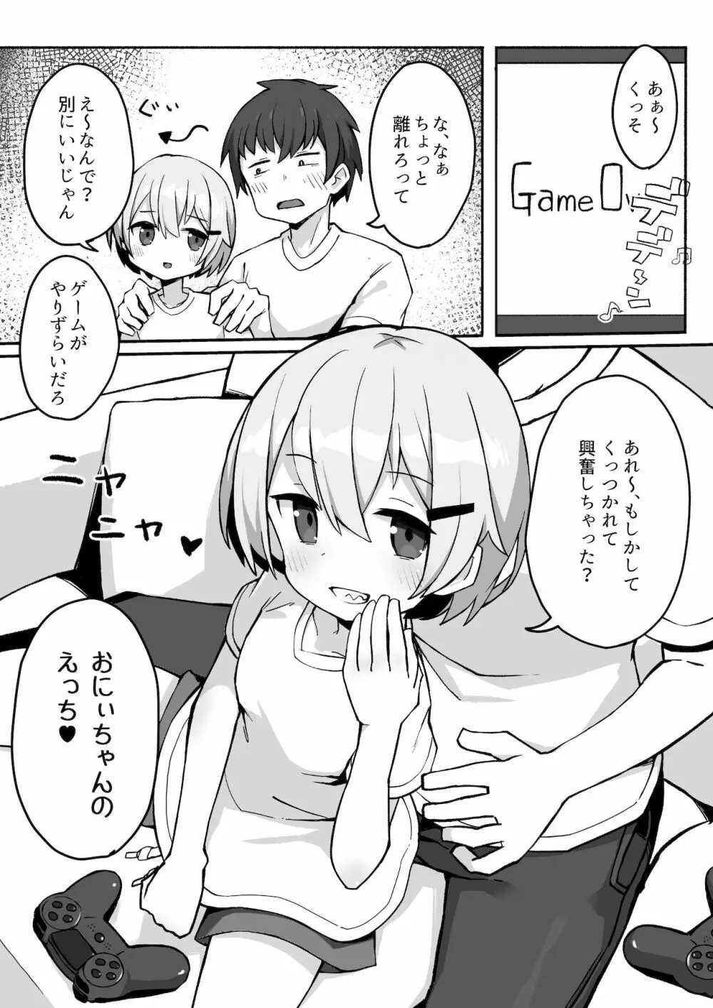 妹ちゃんに搾られちゃう本 - page5